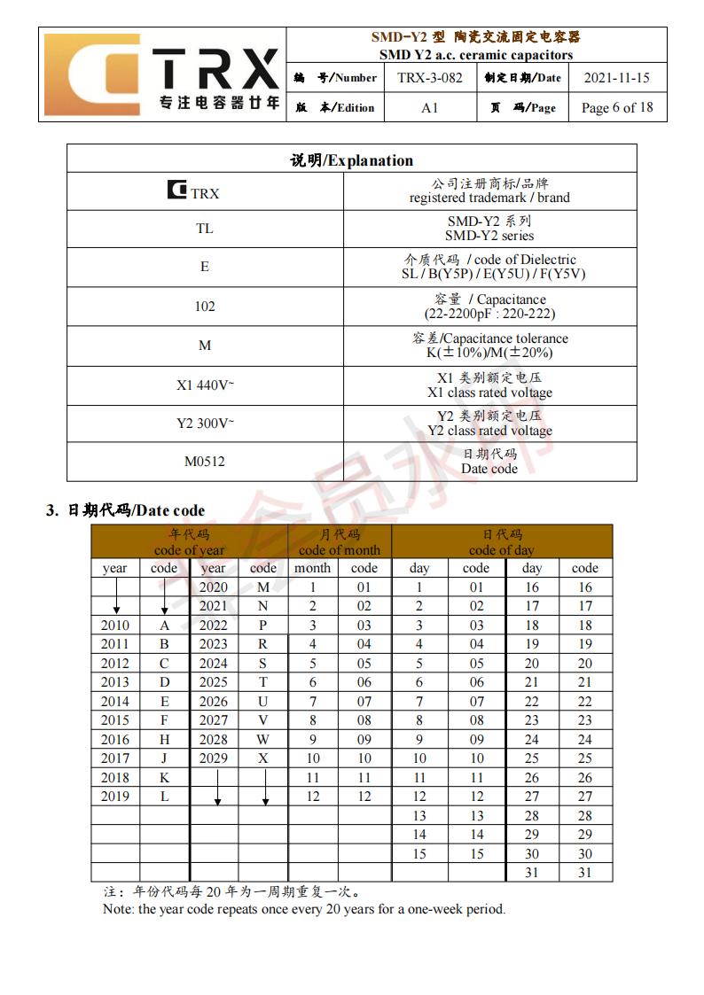 貼片y電容規(guī)格書